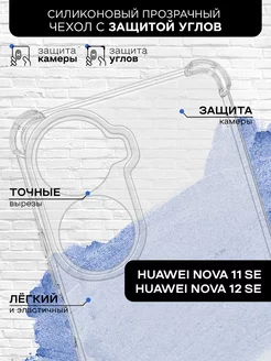 Чехол для Huawei Nova 11 SE Huawei Nova 12 SE