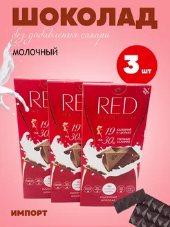 Шоколад молочный red 222801375 купить за 744 ₽ в интернет-магазине Wildberries