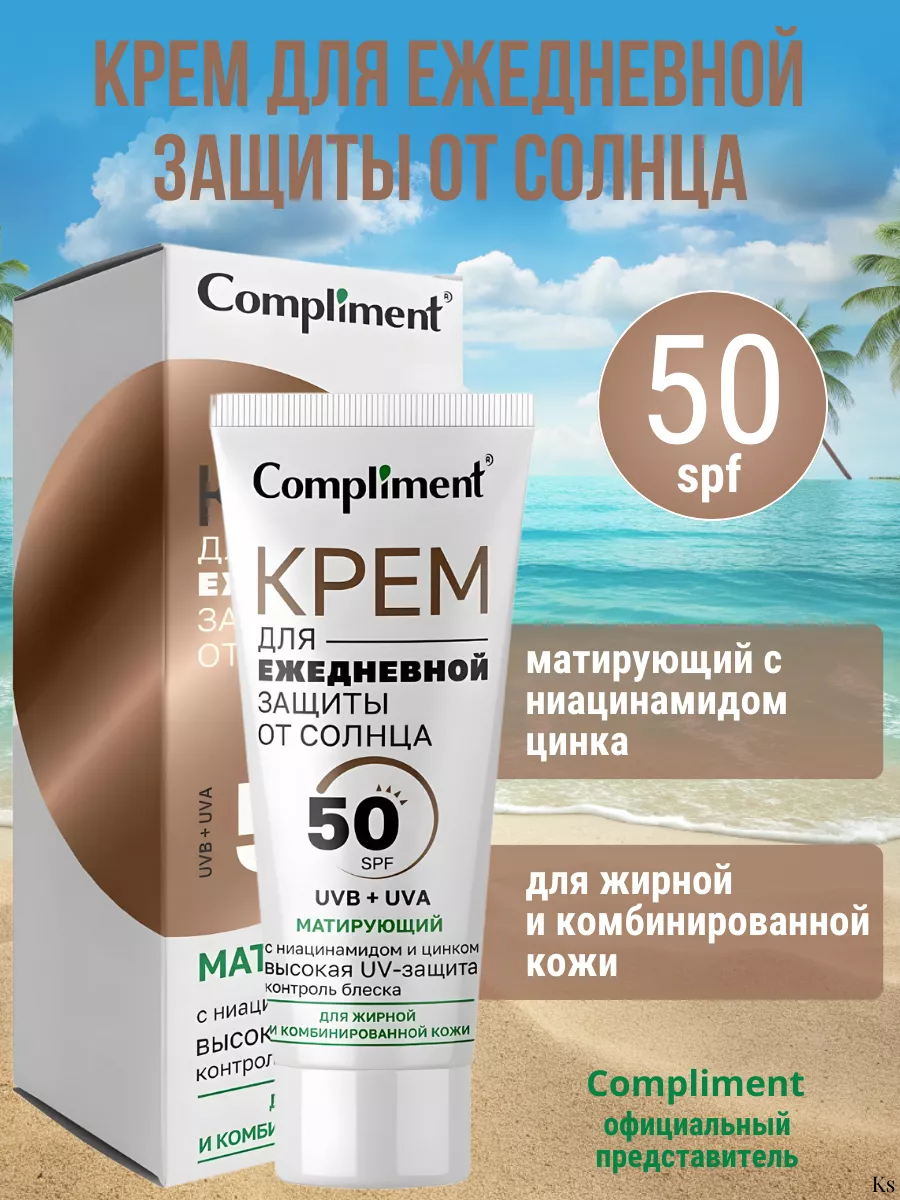 Крем для лица матирующий Защита от солнца