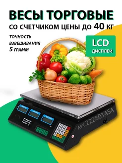 Весы торговые 40 кг