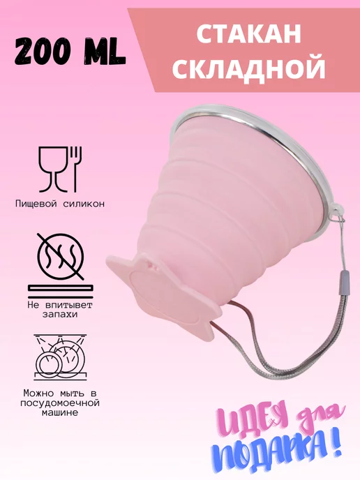 Silicone Стакан складной силиконовый с крышкой дорожный для школы