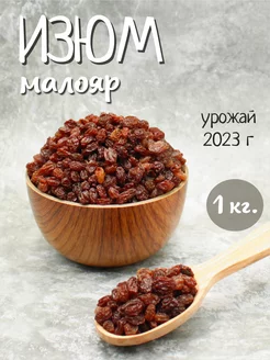 Изюм малояр 1кг M-YUSUF 222802122 купить за 330 ₽ в интернет-магазине Wildberries