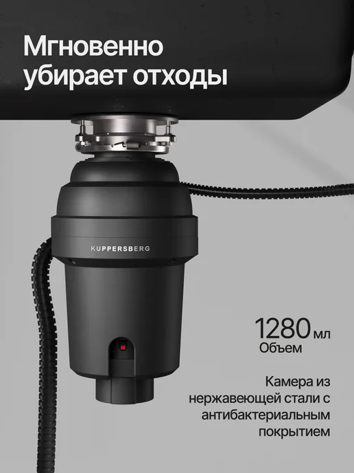 Kuppersberg Измельчитель отходов WS 550 B, вариант, фото 2