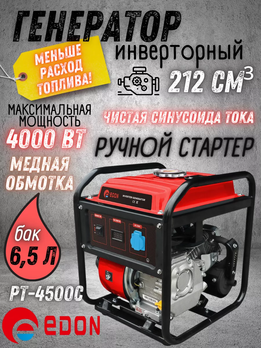 Бензиновый генератор на 220В PT-4500C бензогенератор Edon 222803000 купить  за 22 642 ₽ в интернет-магазине Wildberries