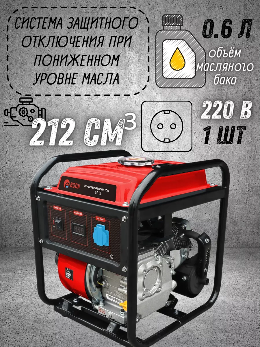 Бензиновый генератор на 220В PT-4500C бензогенератор Edon 222803000 купить  в интернет-магазине Wildberries