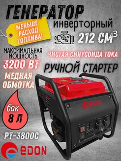 Бензиновый генератор на 220В PT-3800C бензогенератор Edon 222803001 купить за 21 296 ₽ в интернет-магазине Wildberries