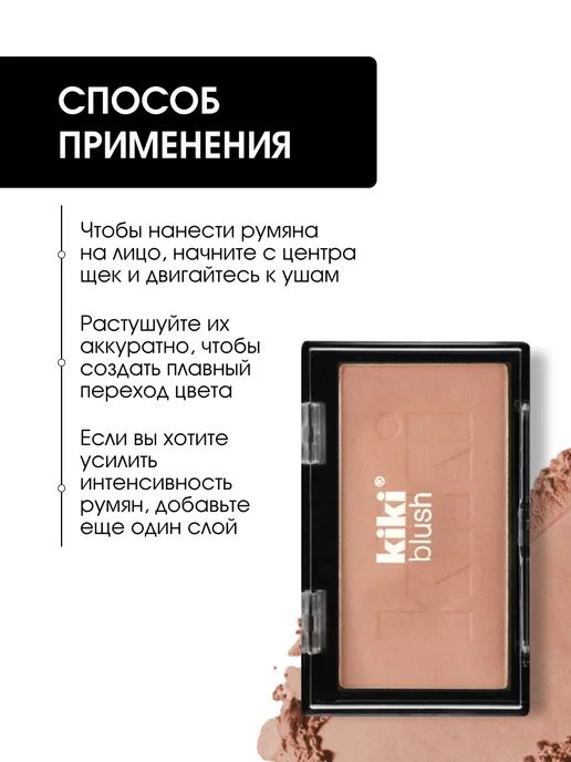 KIKI Румяна для лица сухие матовые, тон 804 коричневый, бежевый, фото 5