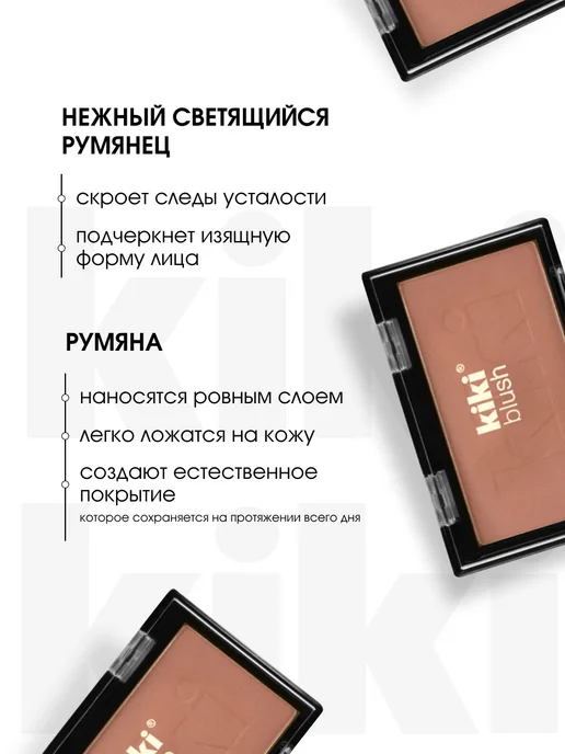 KIKI Румяна для лица сухие матовые, тон 804 коричневый, коричневый, фото 3