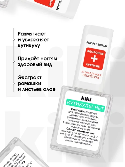 KIKI Средство для удаления кутикулы профессиональное 10мл, 10 мл, фото 2