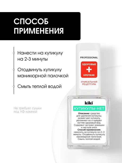 KIKI Средство для удаления кутикулы профессиональное 10мл, 10 мл, фото 3