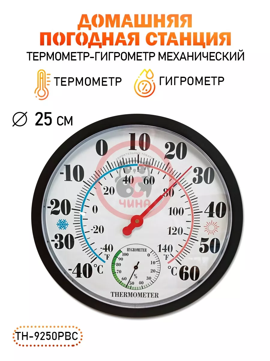 Термометр гигрометр комнатный TH-9250-PBC, черный