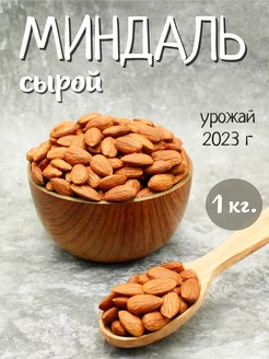 Миндаль сырой 1кг M-YUSUF 222804303 купить за 821 ₽ в интернет-магазине Wildberries