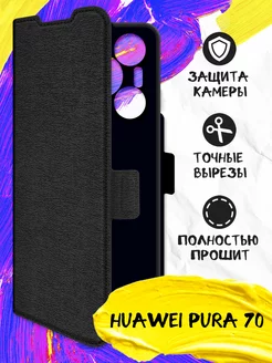 Чехол-книжка для Huawei Pura 70 DF 222804575 купить за 498 ₽ в интернет-магазине Wildberries