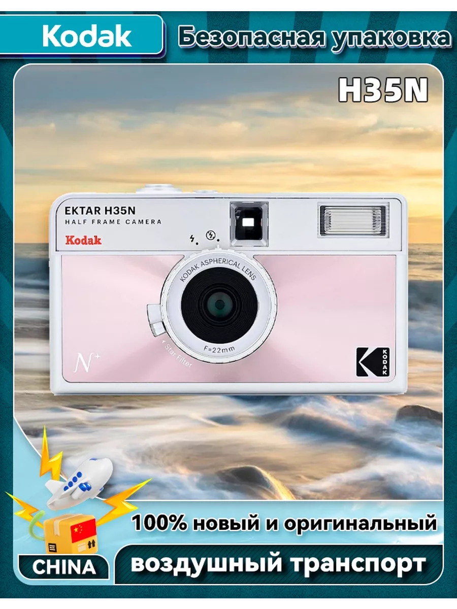 Многоразовый пленочный фотоаппарат H35N kodak 222804925 купить в  интернет-магазине Wildberries