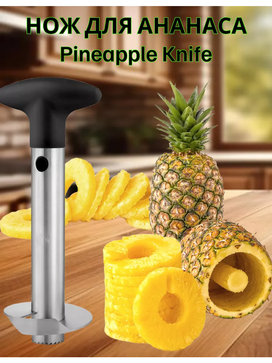 Нож для ананаса Pineapple knife