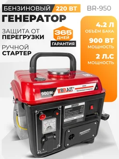 Генератор бензиновый BR950 Brait 222804954 купить за 8 295 ₽ в интернет-магазине Wildberries