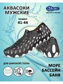 Аквасоки Небосой 222806253 купить за 693 ₽ в интернет-магазине Wildberries