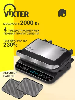 Гриль электрический для дома ECG-1212 VIXTER 222806278 купить за 8 903 ₽ в интернет-магазине Wildberries