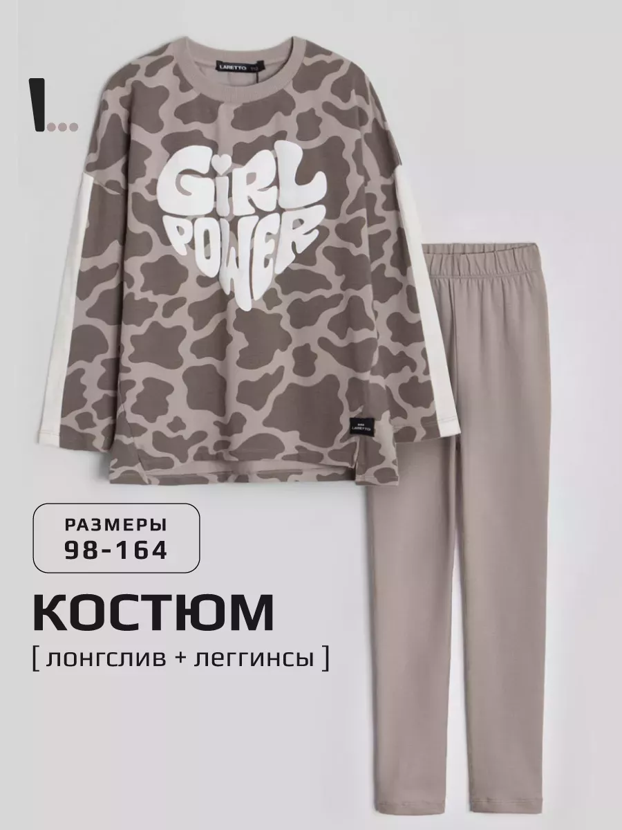 Бежевый костюм оверсайз...