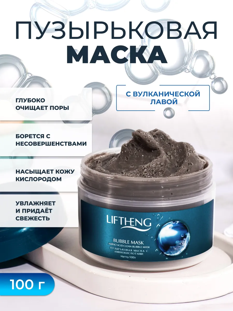 Маска для лица пузырьковая...