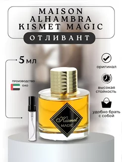 MAISON ALHAMBRA KISMET MAGIC ОТЛИВАНТ 5 ML