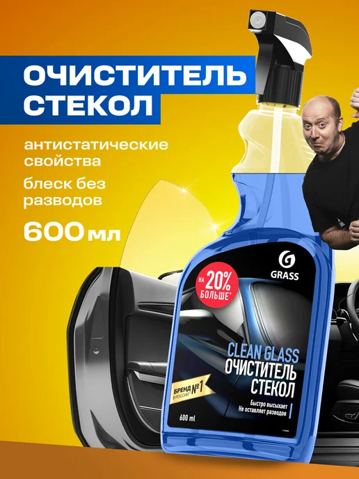 GRASS Очиститель следов насекомых и очиститель стекол, 600 мл, 600 мл, фото 2