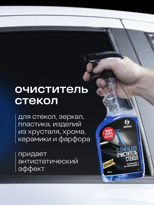 GRASS Очиститель следов насекомых и очиститель стекол, 600 мл, 600 мл, фото 3