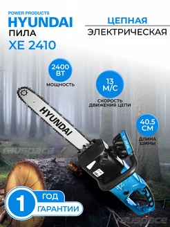 Электропила цепная XE 2410