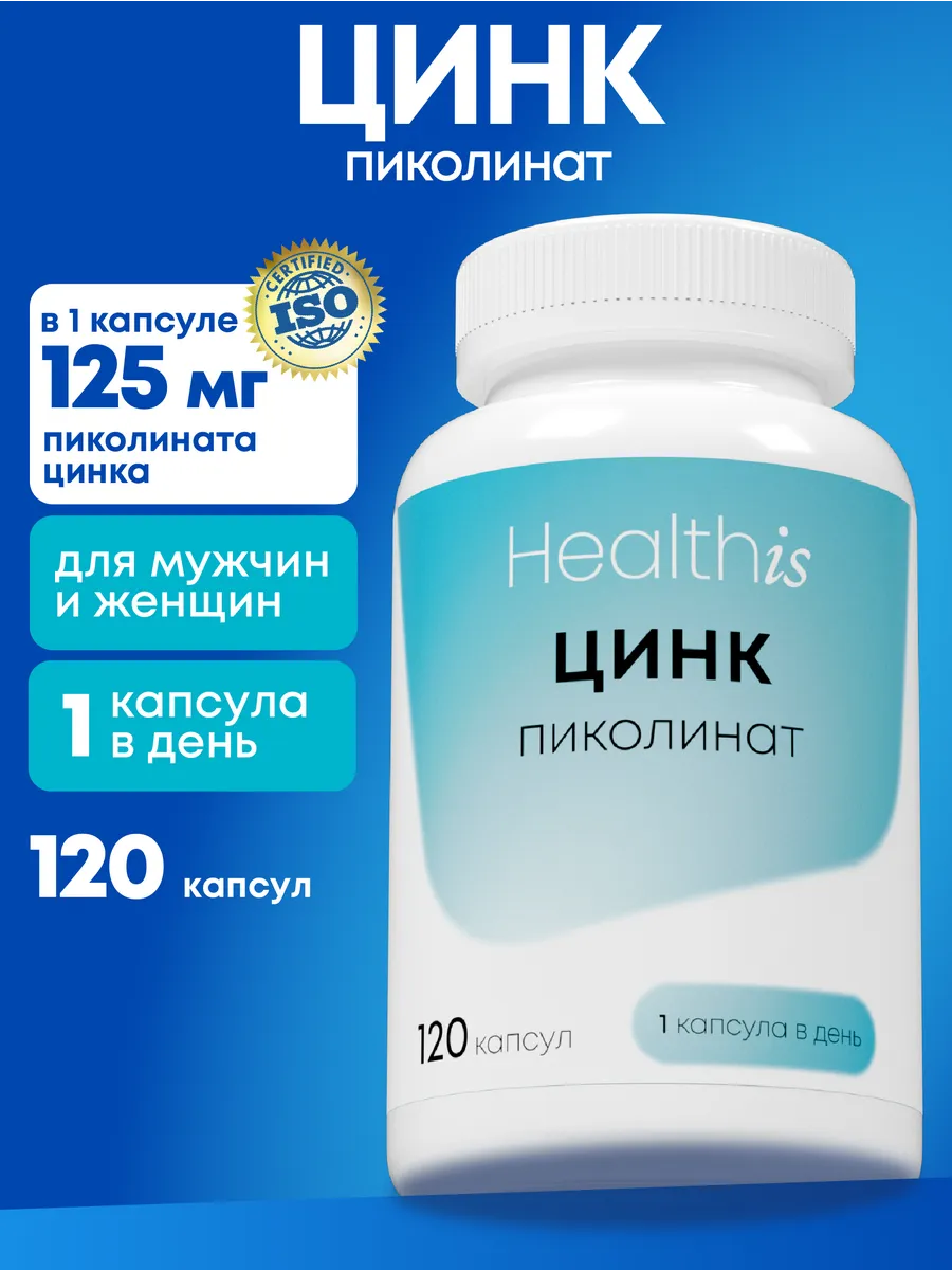 Цинк Пиколинат Витамины 25...