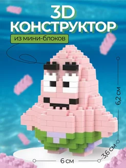 Мини конструктор 3D из блоков Патрик