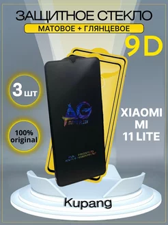 Защитное стекло Xiaomi Mi 11 Lite