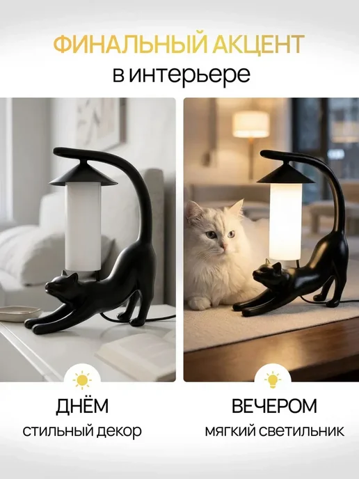 Атмосферия Светильник на стол кот, черный, фото 2