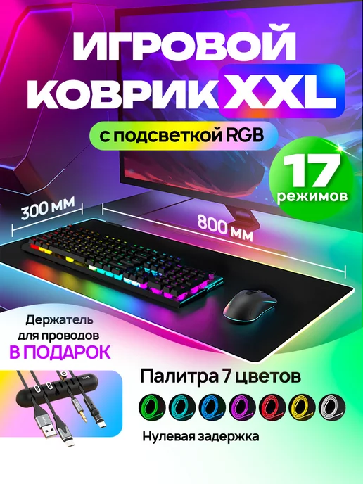 STIMAXON Коврик для мышки большой игровой с подсветкой rgb, 80x30 см