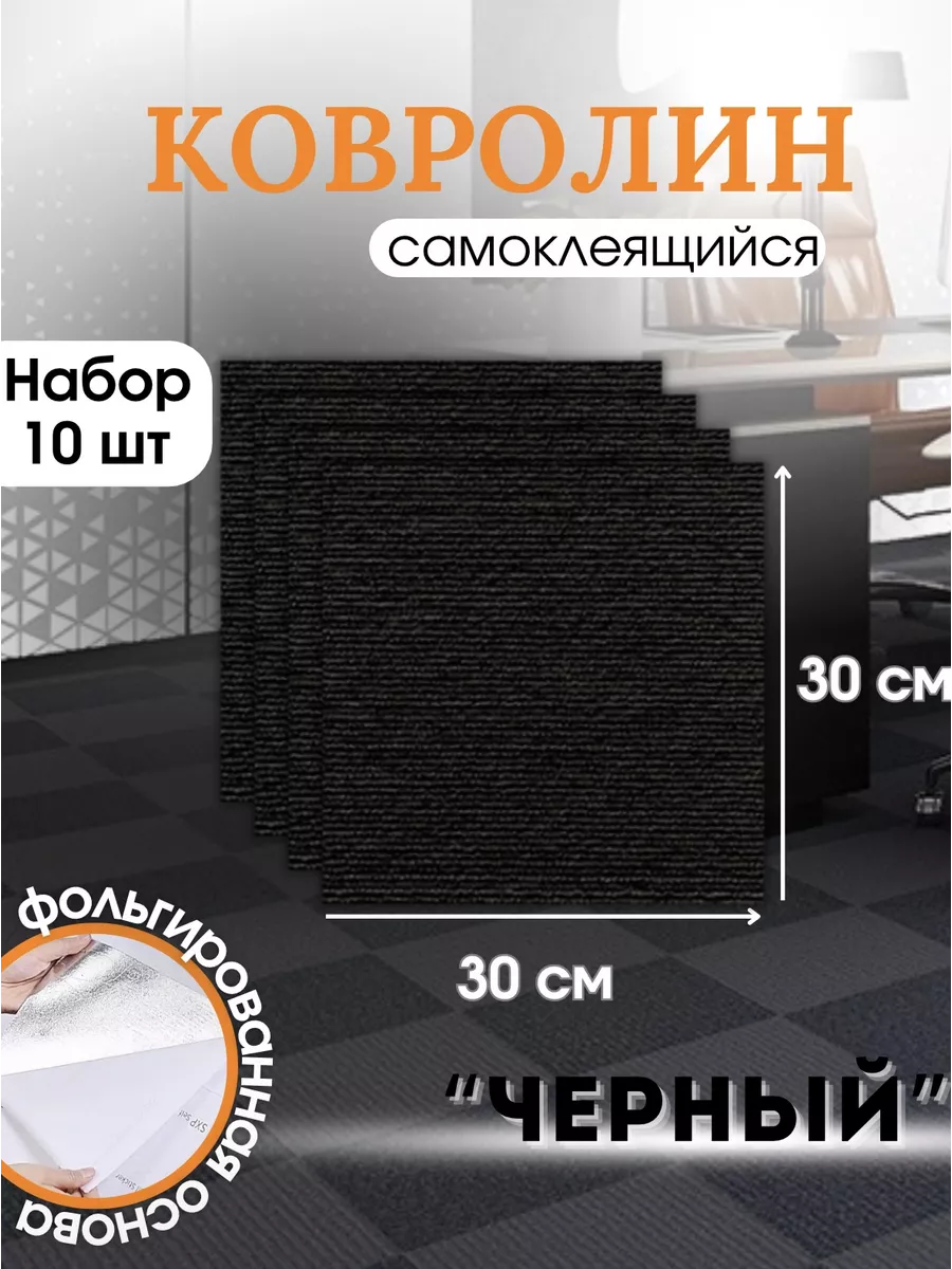 Коврики...