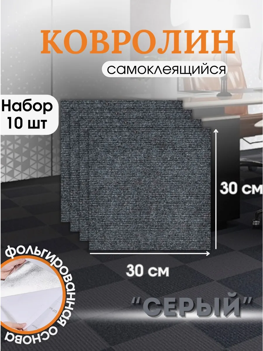 Коврики...