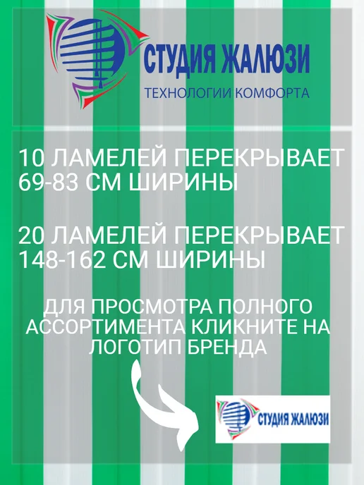 Ламели для вертикальных жалюзи 130 см 12 шт