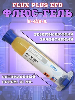Флюс гель Flux Plus безотмывочный 10г ZeepDeep 222811686 купить за 4 108 ₽ в интернет-магазине Wildberries