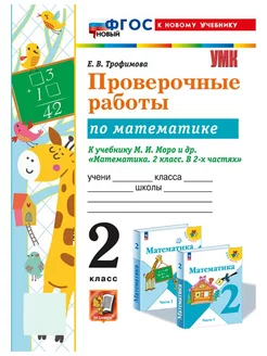 Проверочные работы по математике 2 класс Моро к новому уч. Экзамен 222812157 купить за 251 ₽ в интернет-магазине Wildberries