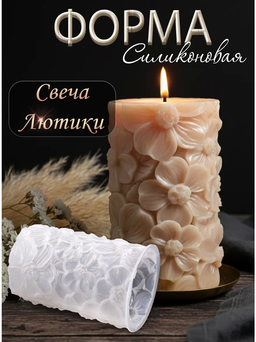Силиконовый молд для создания свечи