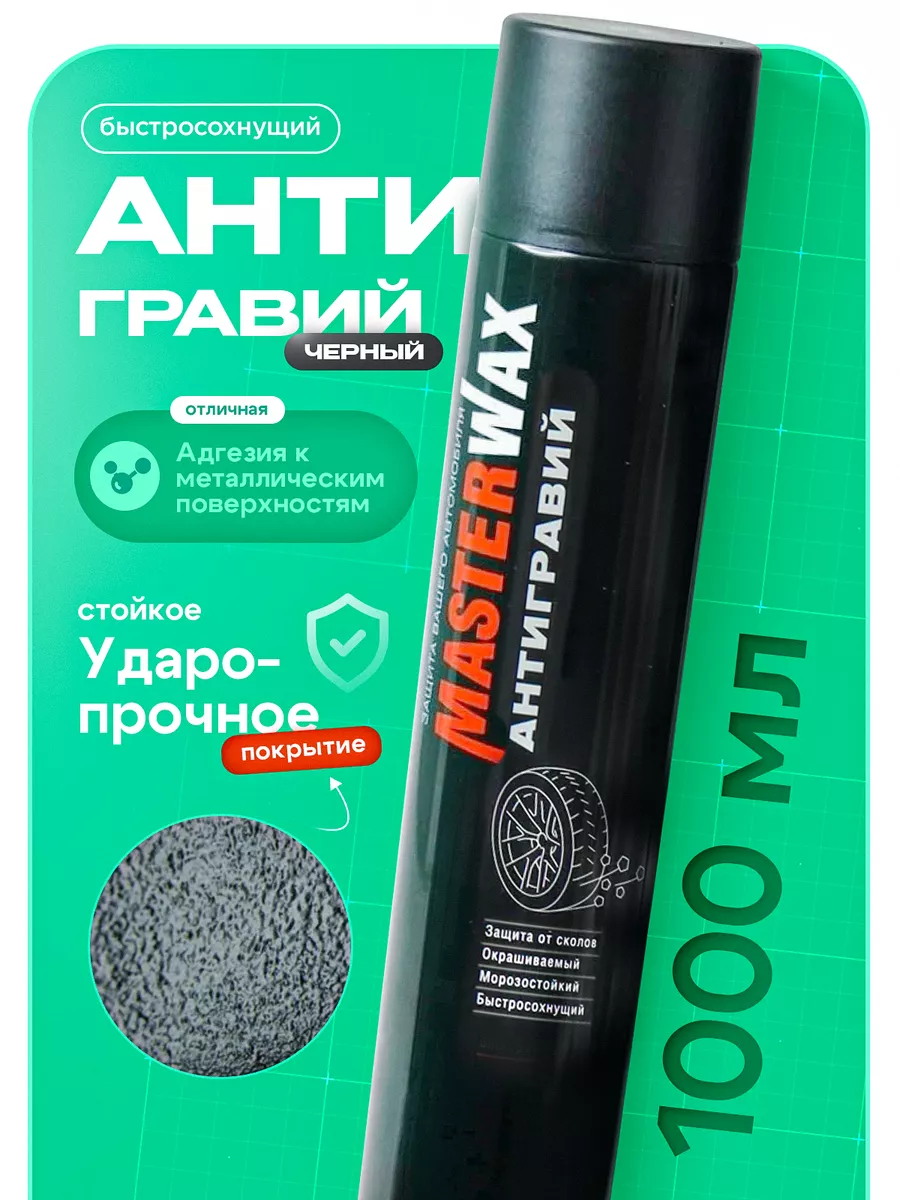 Антигравий для авто...