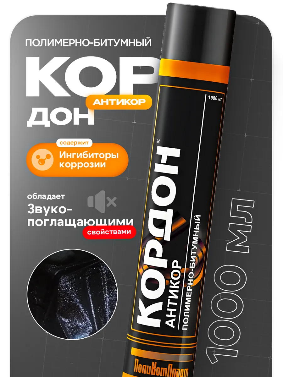 Антикор...