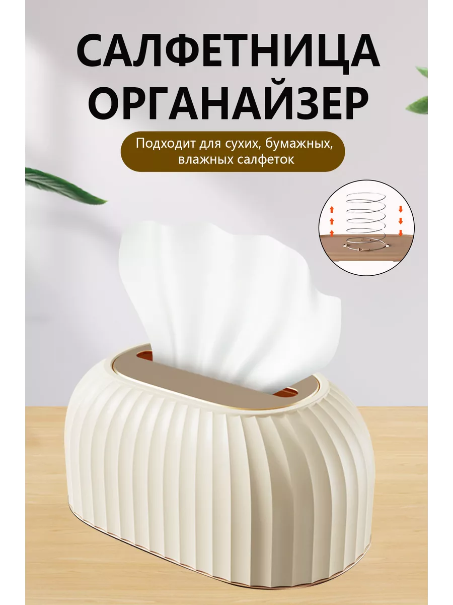 Бокс для салфеток