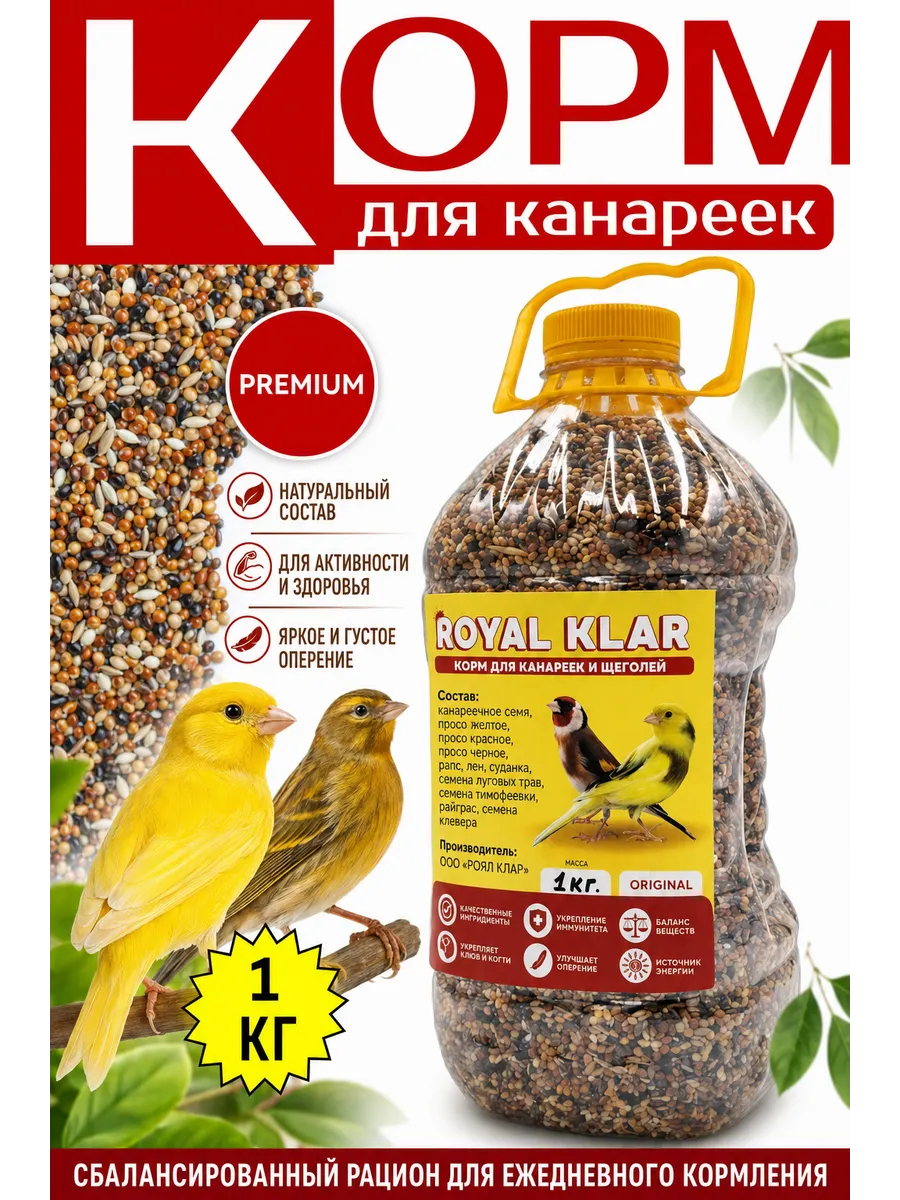 Корм для канареек, попугаев