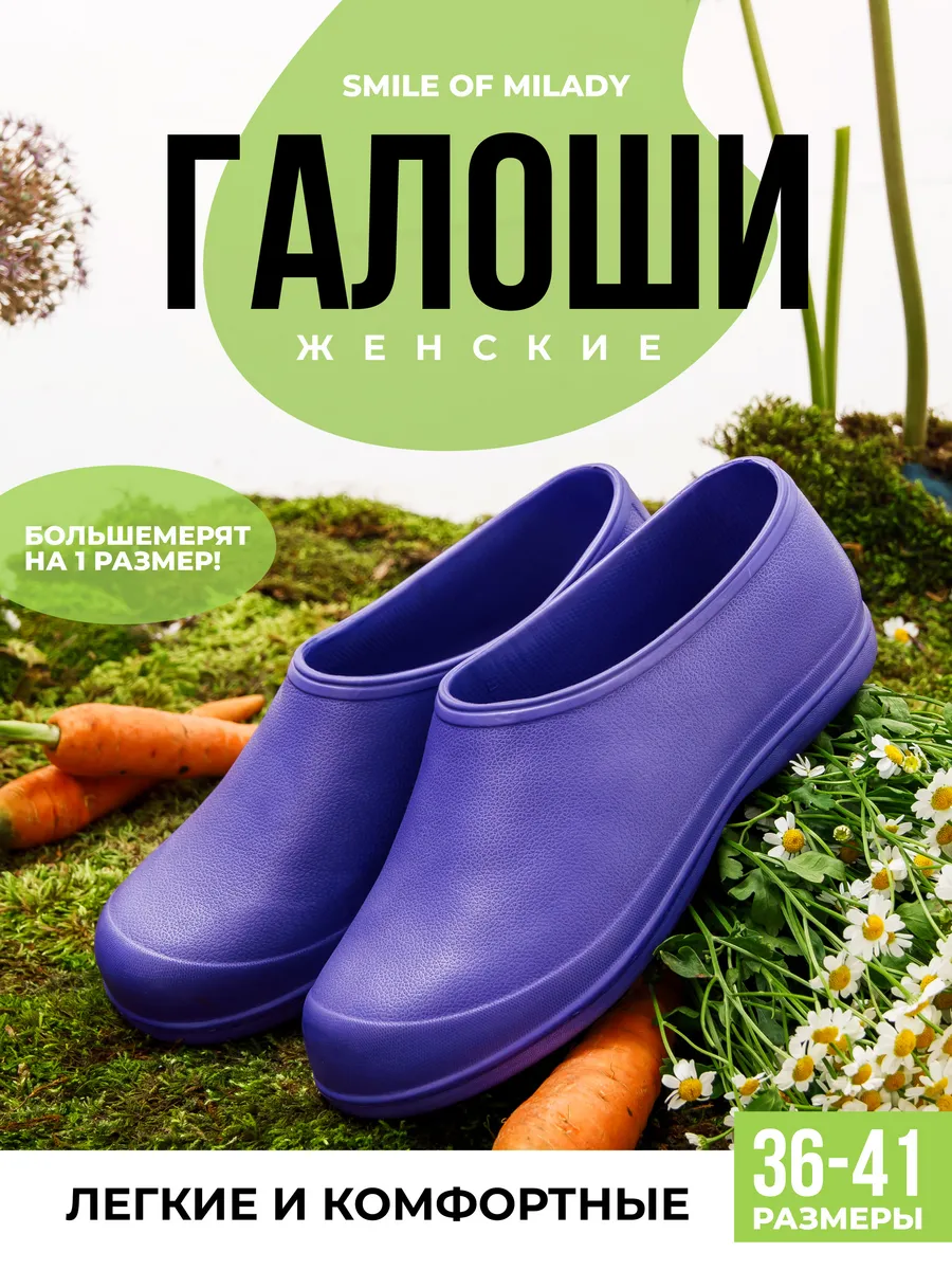 Галоши ЭВА для дачи