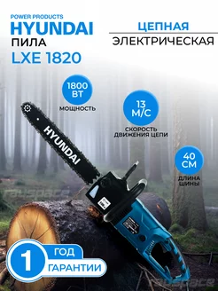 Электрическая цепная пила LXE 1820