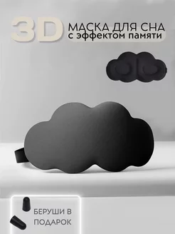 Маска для сна 3D DDCraft 222814828 купить за 297 ₽ в интернет-магазине Wildberries