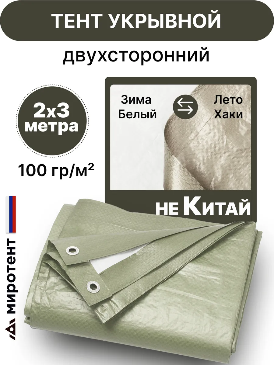 Тент 2х3 под палатку укрывной маскировочный плотностью 100