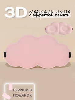 Маска для сна 3D DDCRAFT 222815038 купить за 384 ₽ в интернет-магазине Wildberries