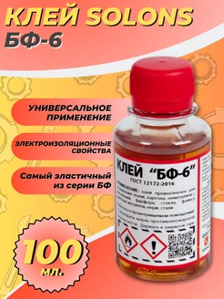 Клей БФ-6 100 мл 008 кг ZeepDeep 222815505 купить за 290 ₽ в интернет-магазине Wildberries