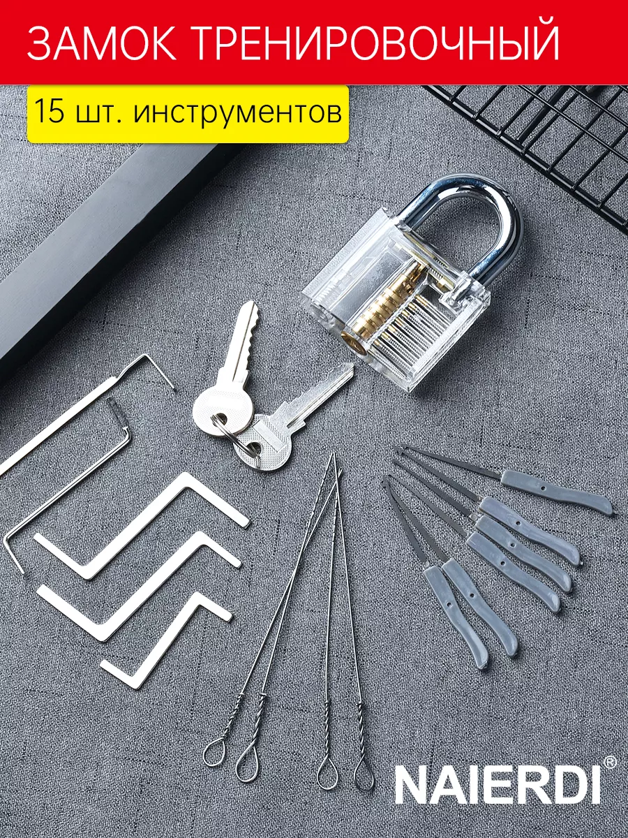 Замок тренировочный с...